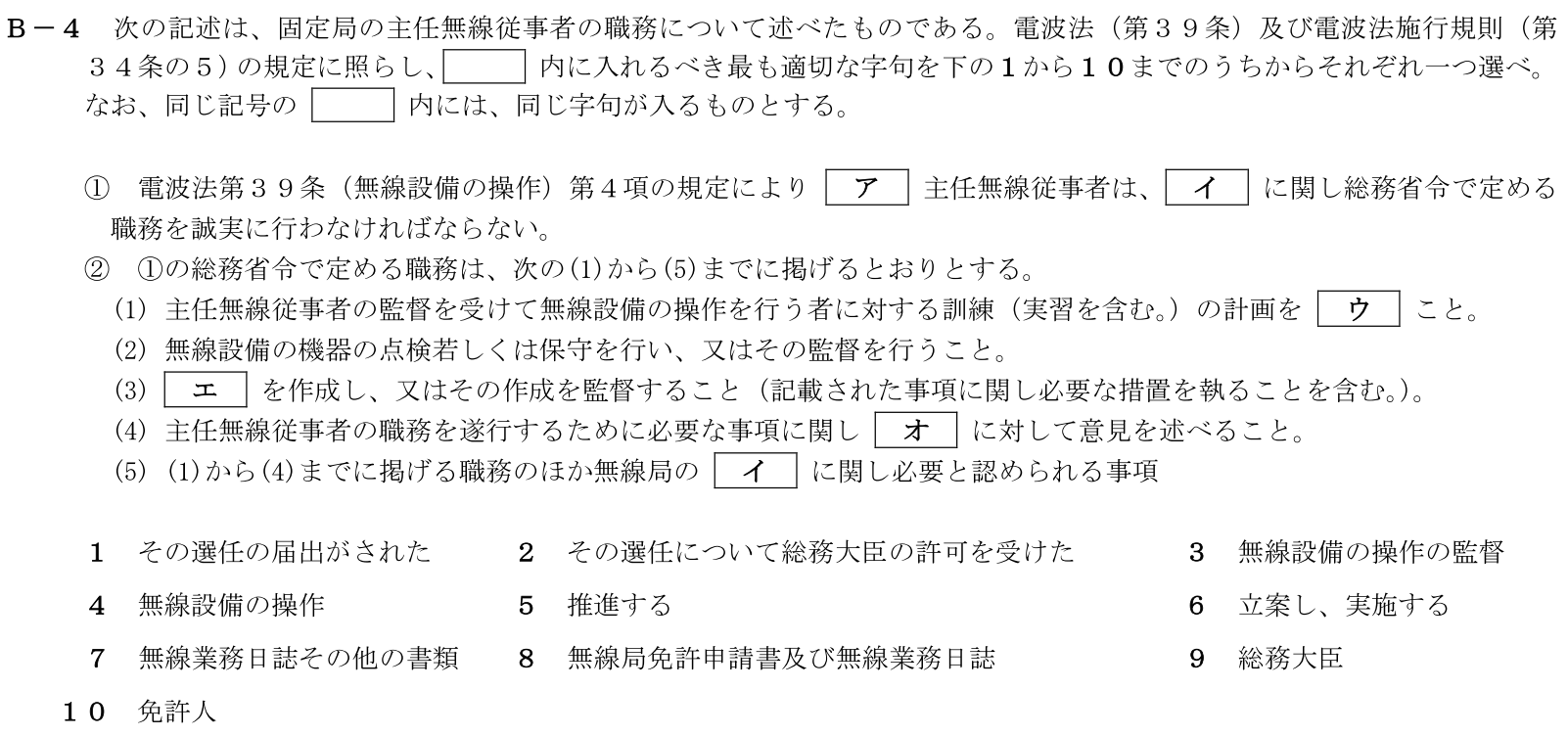 一陸技法規令和5年07月期第1回B04